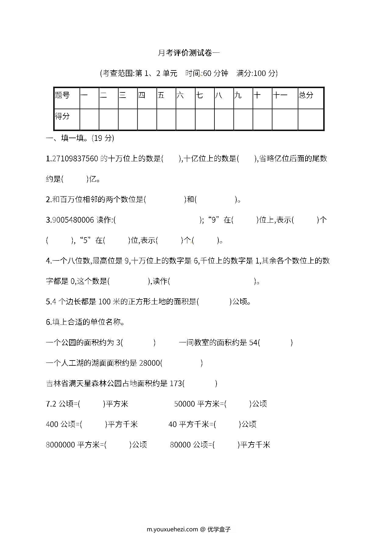 图片[1]-人教版四年级上册数学月考评价测试卷（含答案），8页PDF电子版-优学盒子