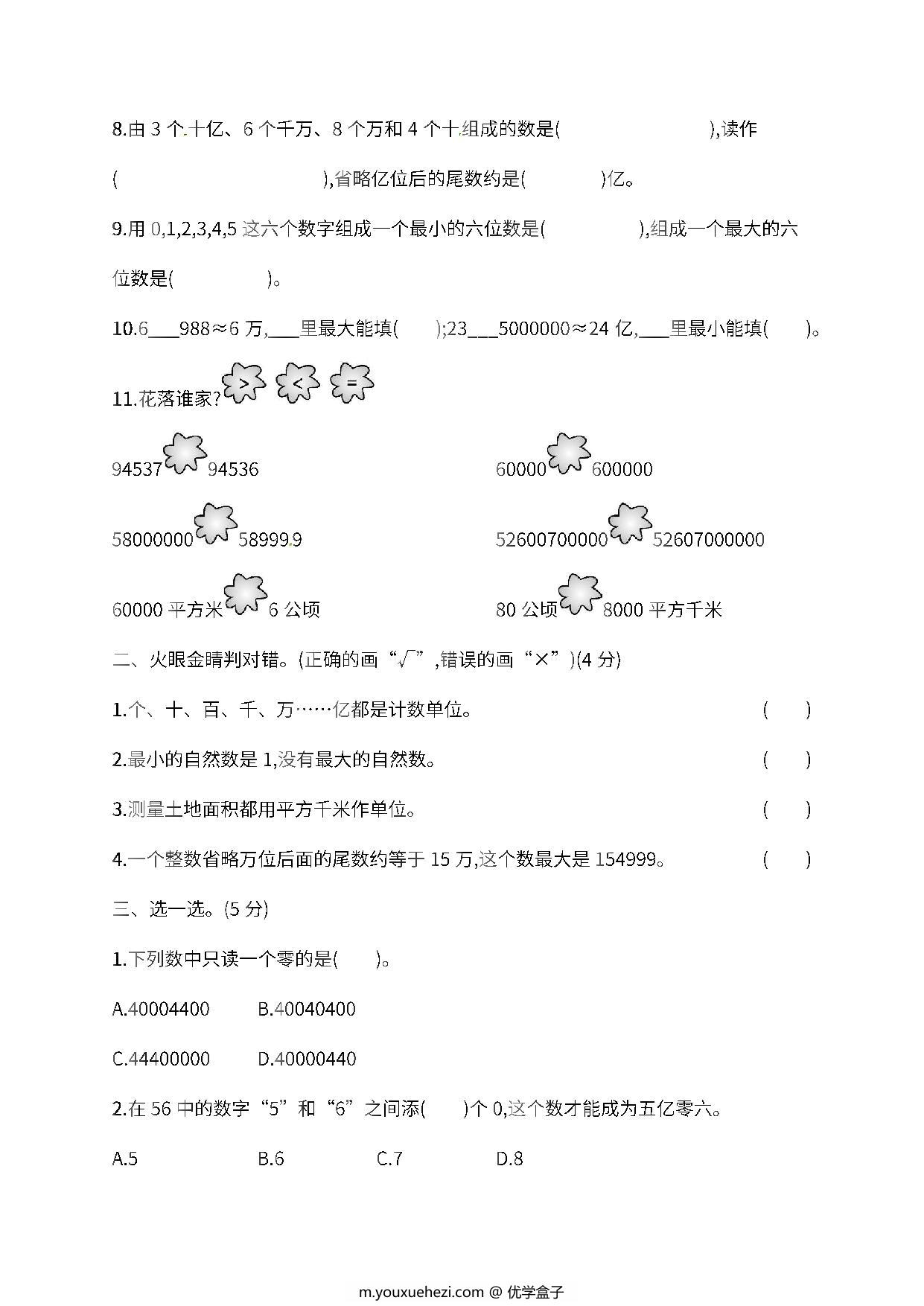 图片[2]-人教版四年级上册数学月考评价测试卷（含答案），8页PDF电子版-优学盒子