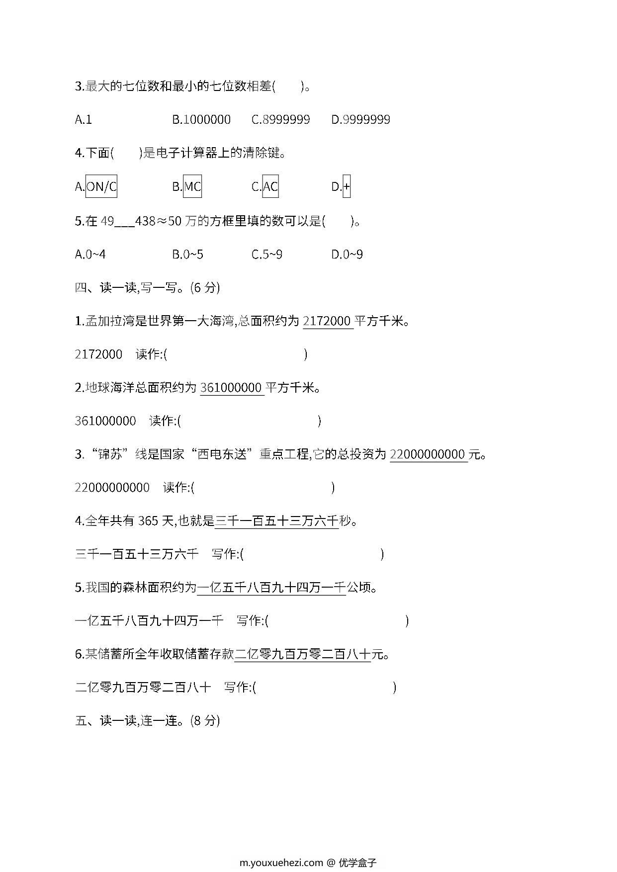 图片[3]-人教版四年级上册数学月考评价测试卷（含答案），8页PDF电子版-优学盒子
