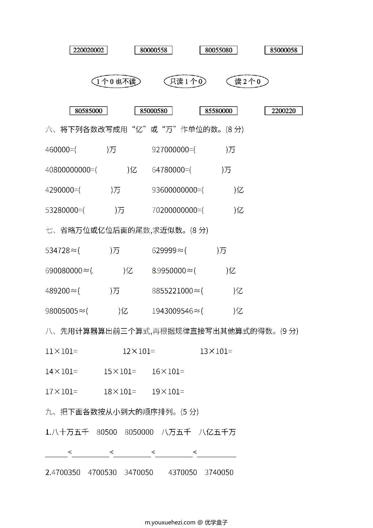 图片[4]-人教版四年级上册数学月考评价测试卷（含答案），8页PDF电子版-优学盒子