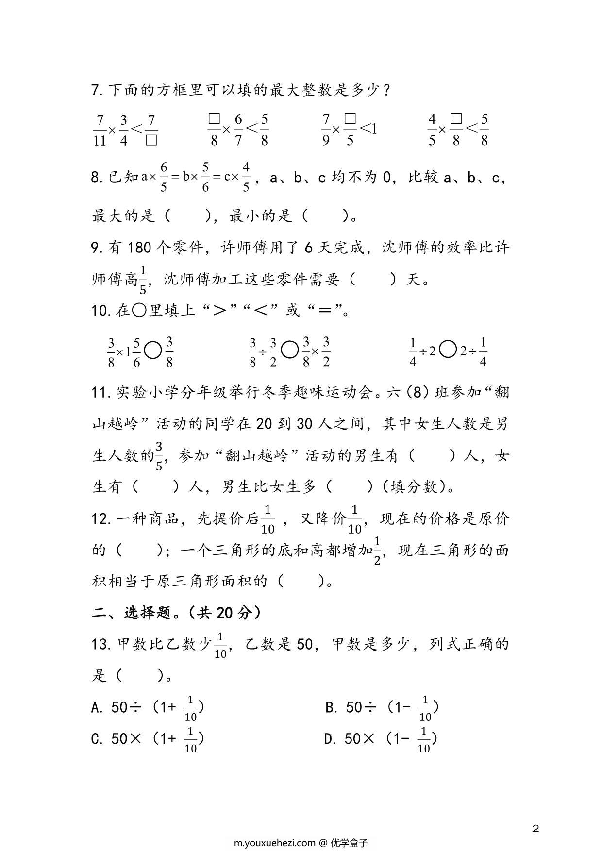 图片[2]-人教版六年级上册数学 第1单元《分数乘法》易考易错专项练，7页PDF电子版-优学盒子