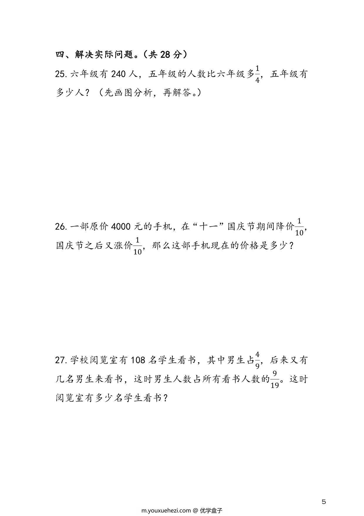 图片[4]-人教版六年级上册数学 第1单元《分数乘法》易考易错专项练，7页PDF电子版-优学盒子