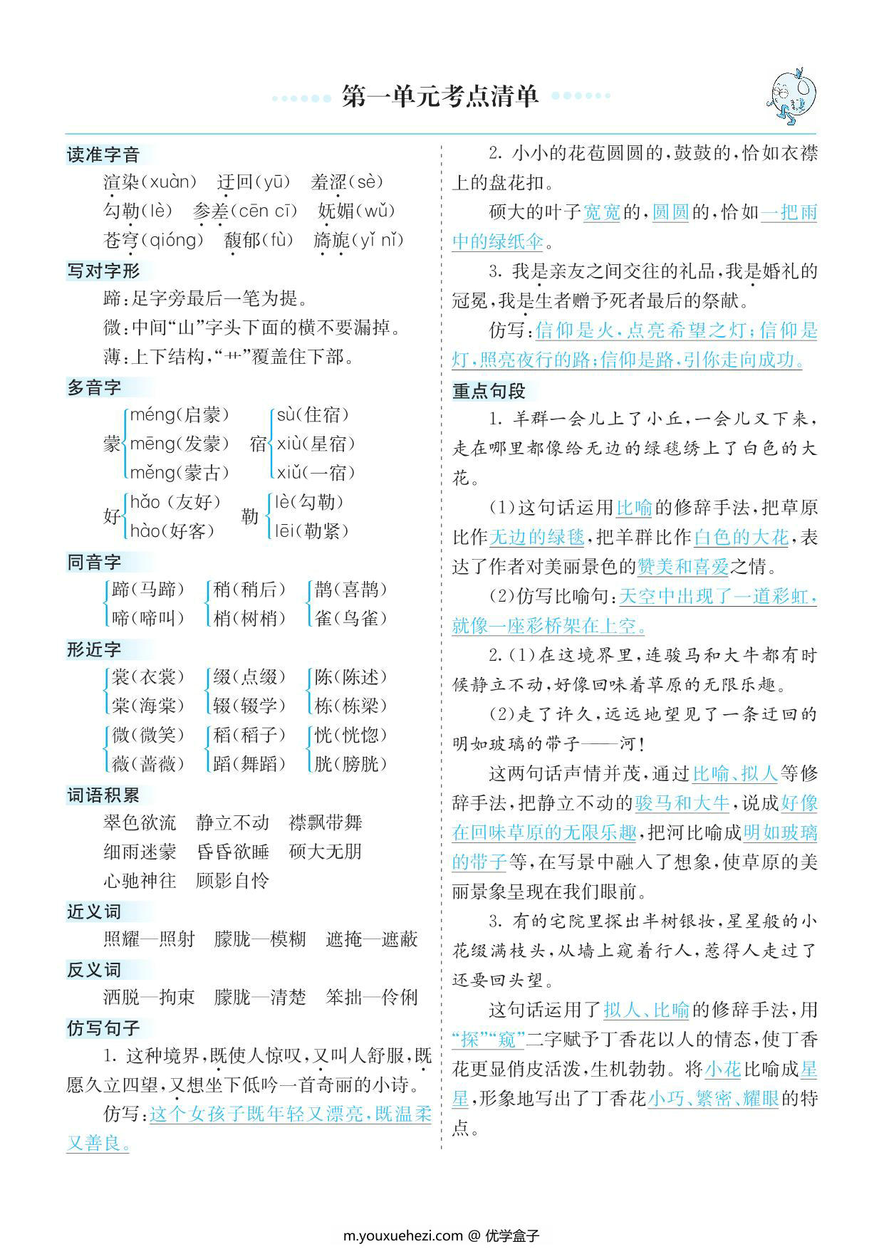 图片[1]-六年级上册语文1-8单元考点清单，16页PDF电子版-优学盒子