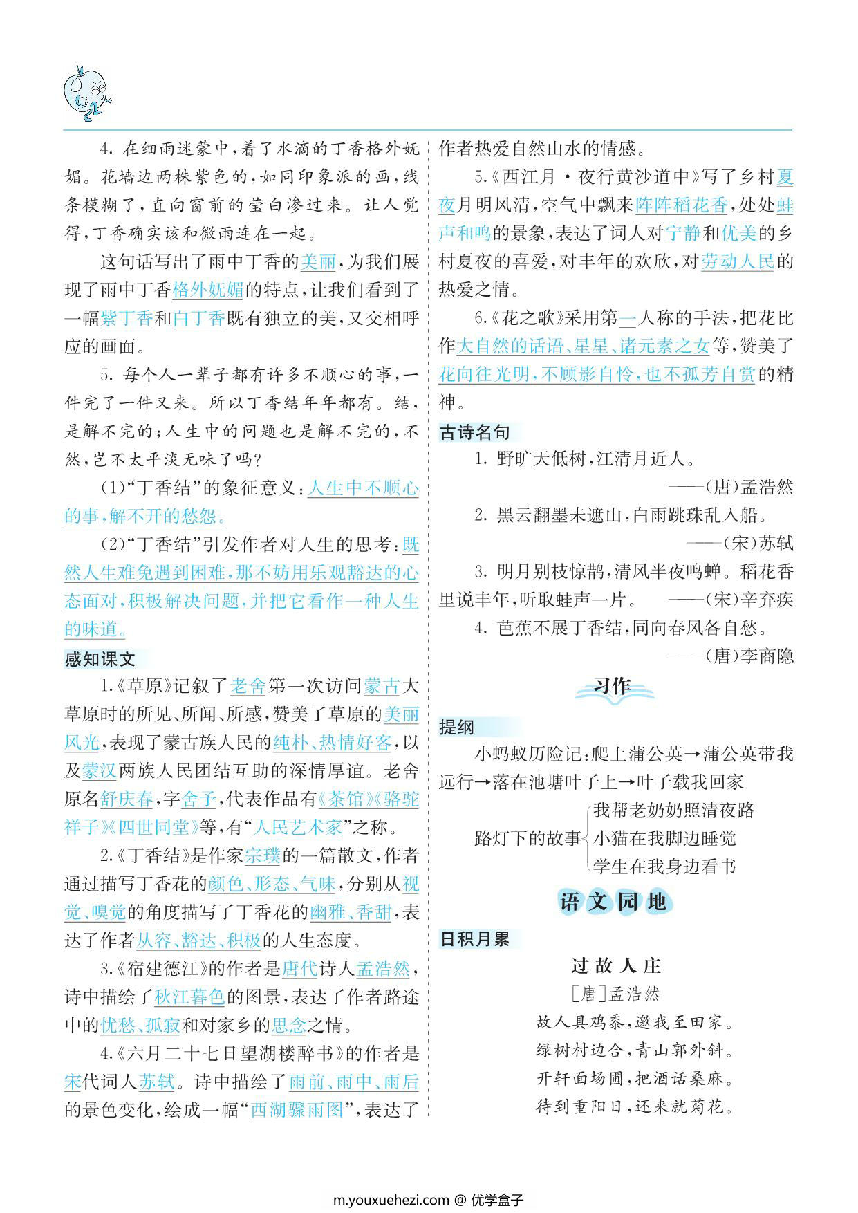 图片[2]-六年级上册语文1-8单元考点清单，16页PDF电子版-优学盒子