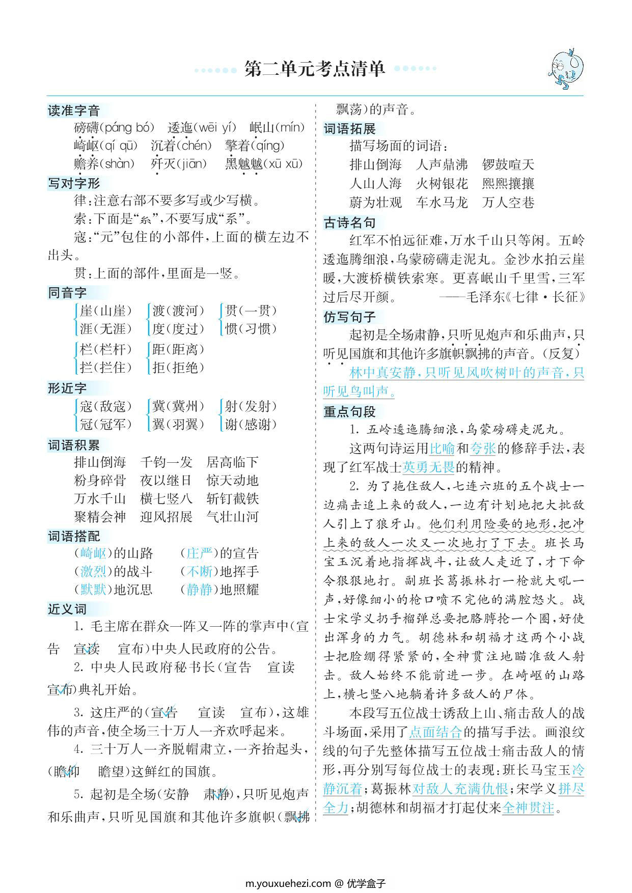 图片[3]-六年级上册语文1-8单元考点清单，16页PDF电子版-优学盒子