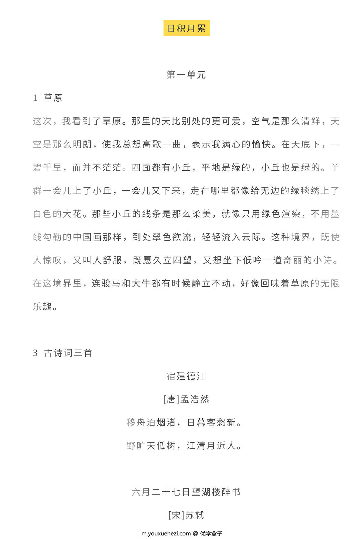 图片[1]-六年级语文上册全本日积月累+背诵表格，8页PDF可打印-优学盒子