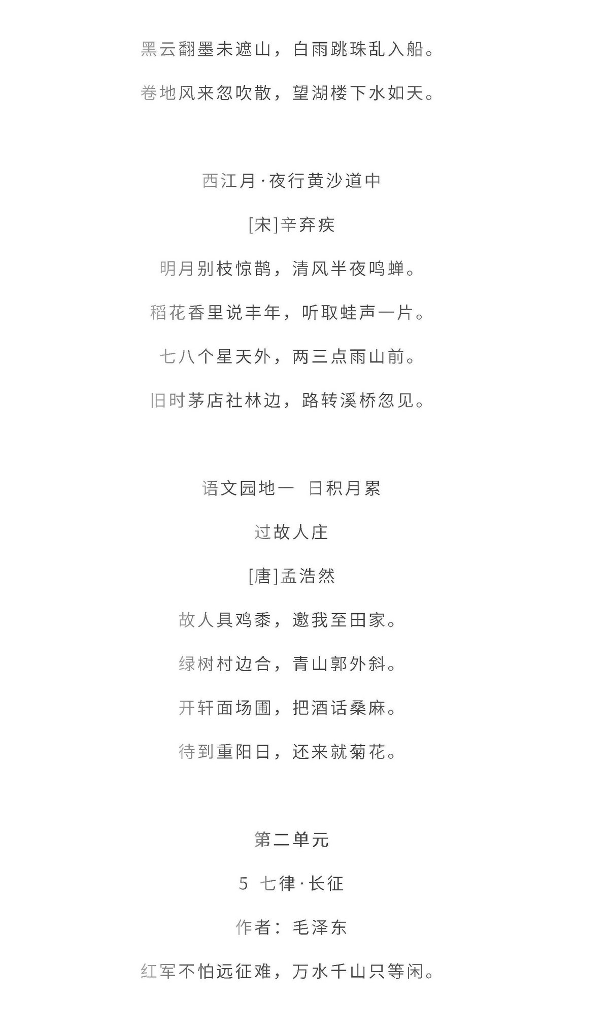 图片[2]-六年级语文上册全本日积月累+背诵表格，8页PDF可打印-优学盒子