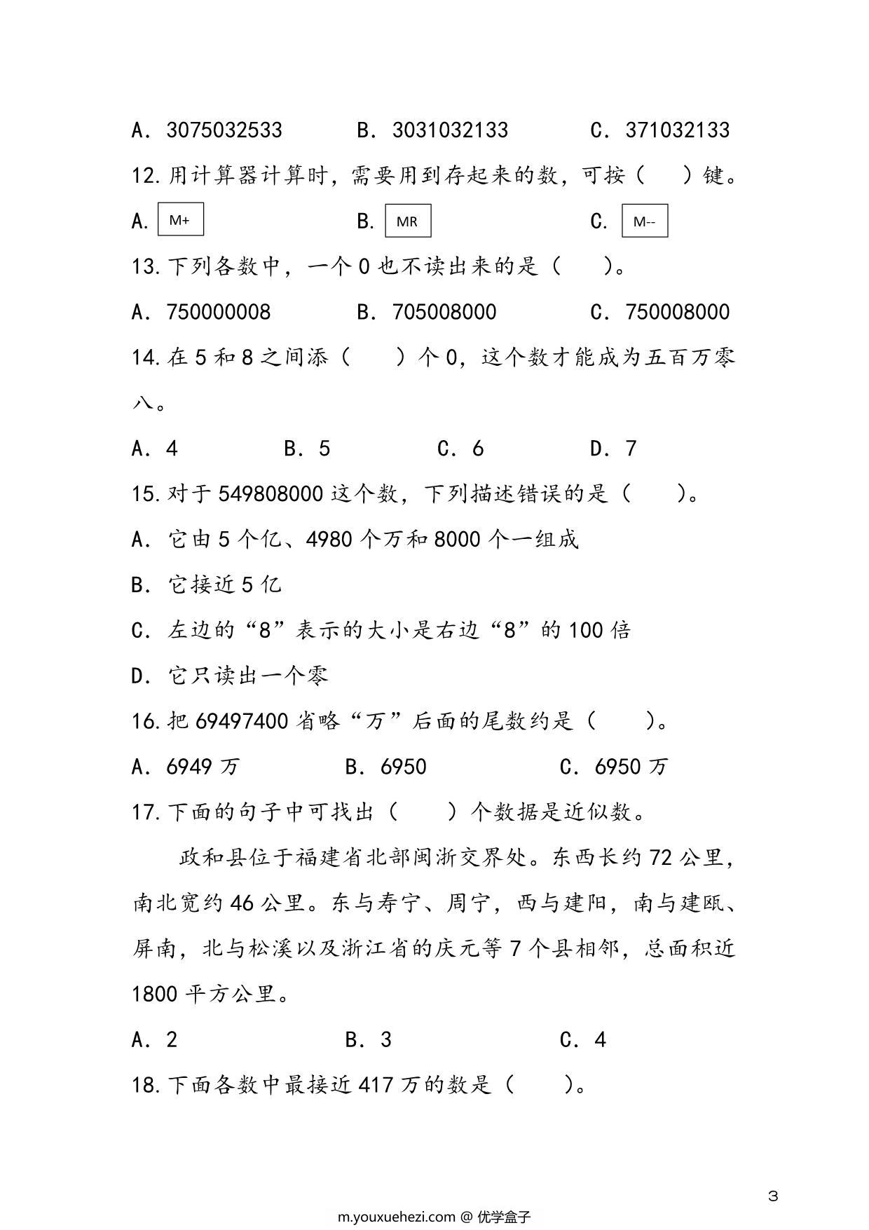 图片[2]-人教版四年级上册数学 第1单元《大数的认识》易考易错专项练，8页PDF可打印-优学盒子
