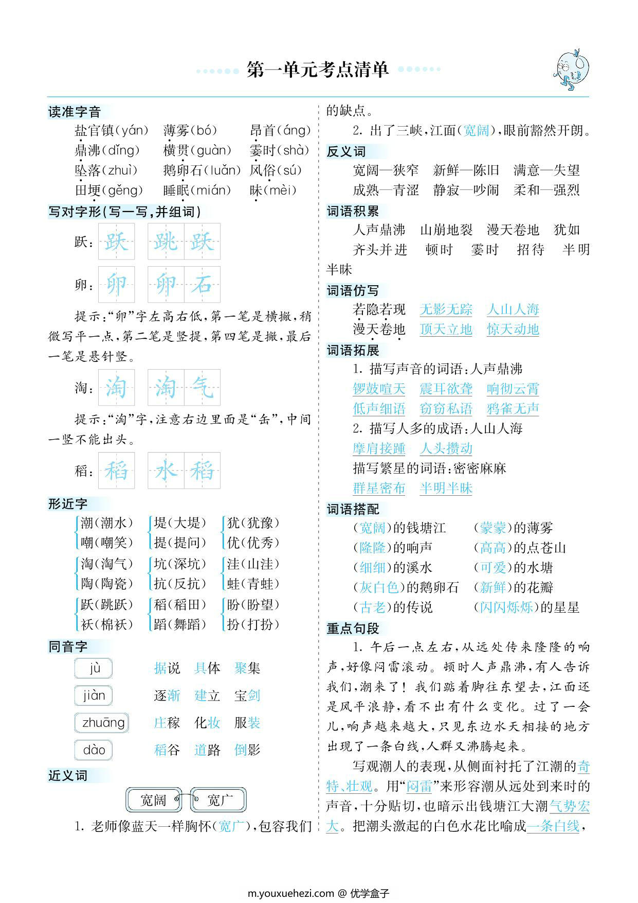 图片[1]-四年级上册语文1-8单元考点清单，16页PDF电子版-优学盒子