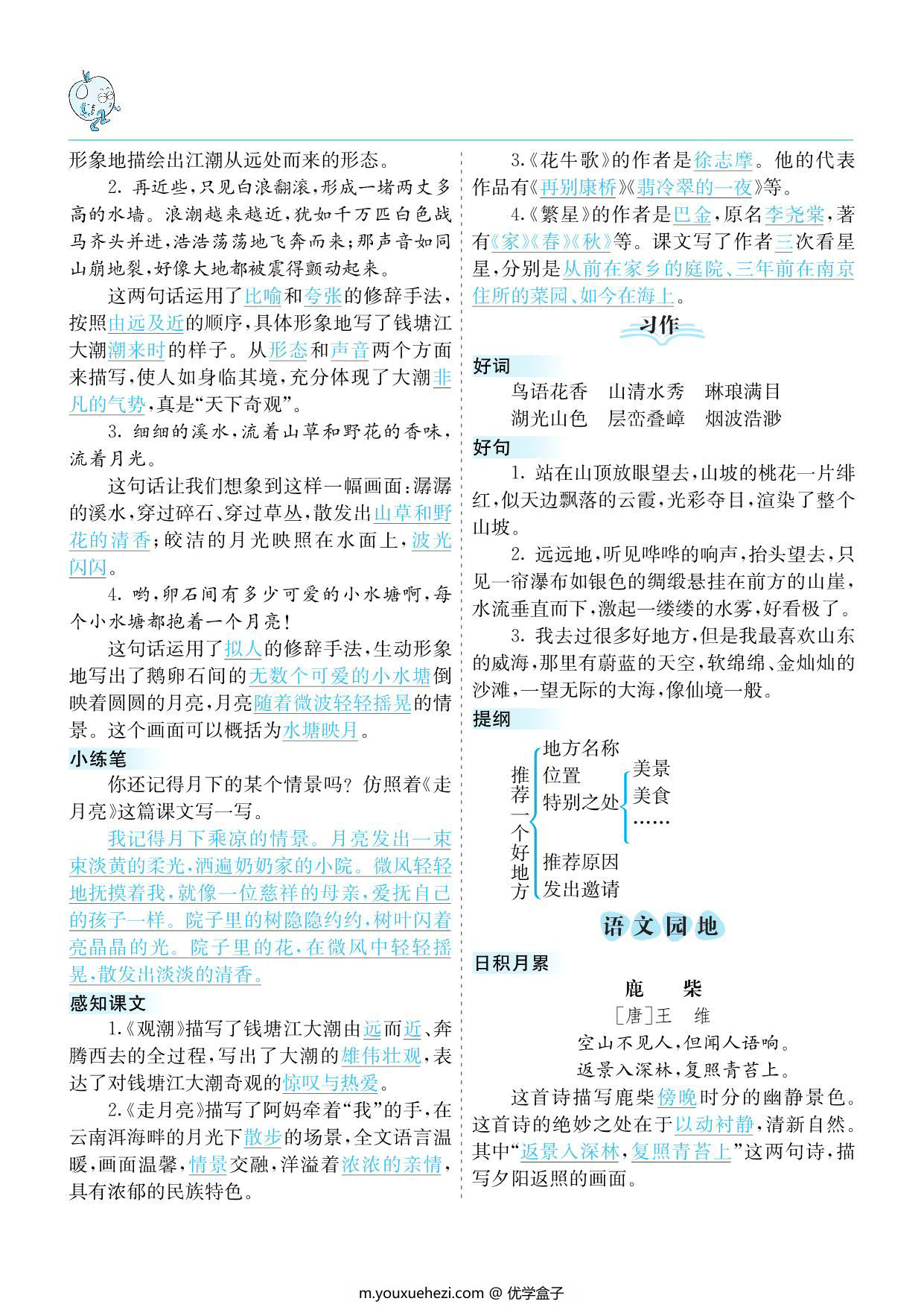 图片[2]-四年级上册语文1-8单元考点清单，16页PDF电子版-优学盒子