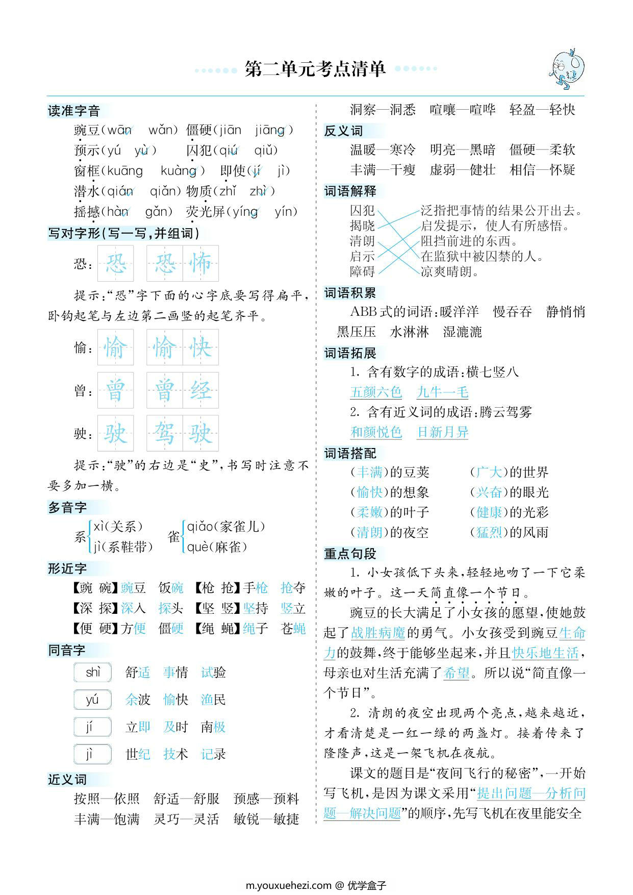 图片[3]-四年级上册语文1-8单元考点清单，16页PDF电子版-优学盒子