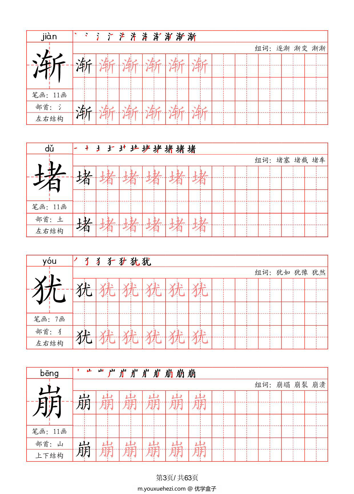 图片[3]-四年级上册语文写字表字帖（拼音+笔画+部首+笔顺+组词），63页PDF电子版-优学盒子