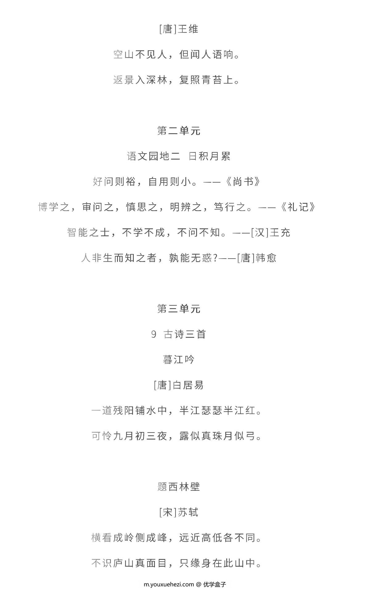图片[2]-四年级语文上册全本日积月累+背诵表格，7页PDF可打印-优学盒子