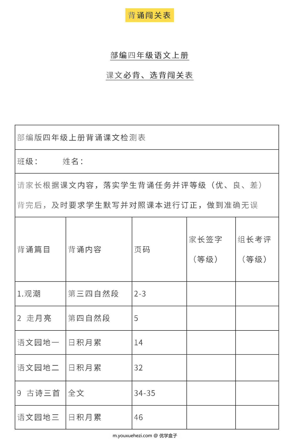 图片[3]-四年级语文上册全本日积月累+背诵表格，7页PDF可打印-优学盒子