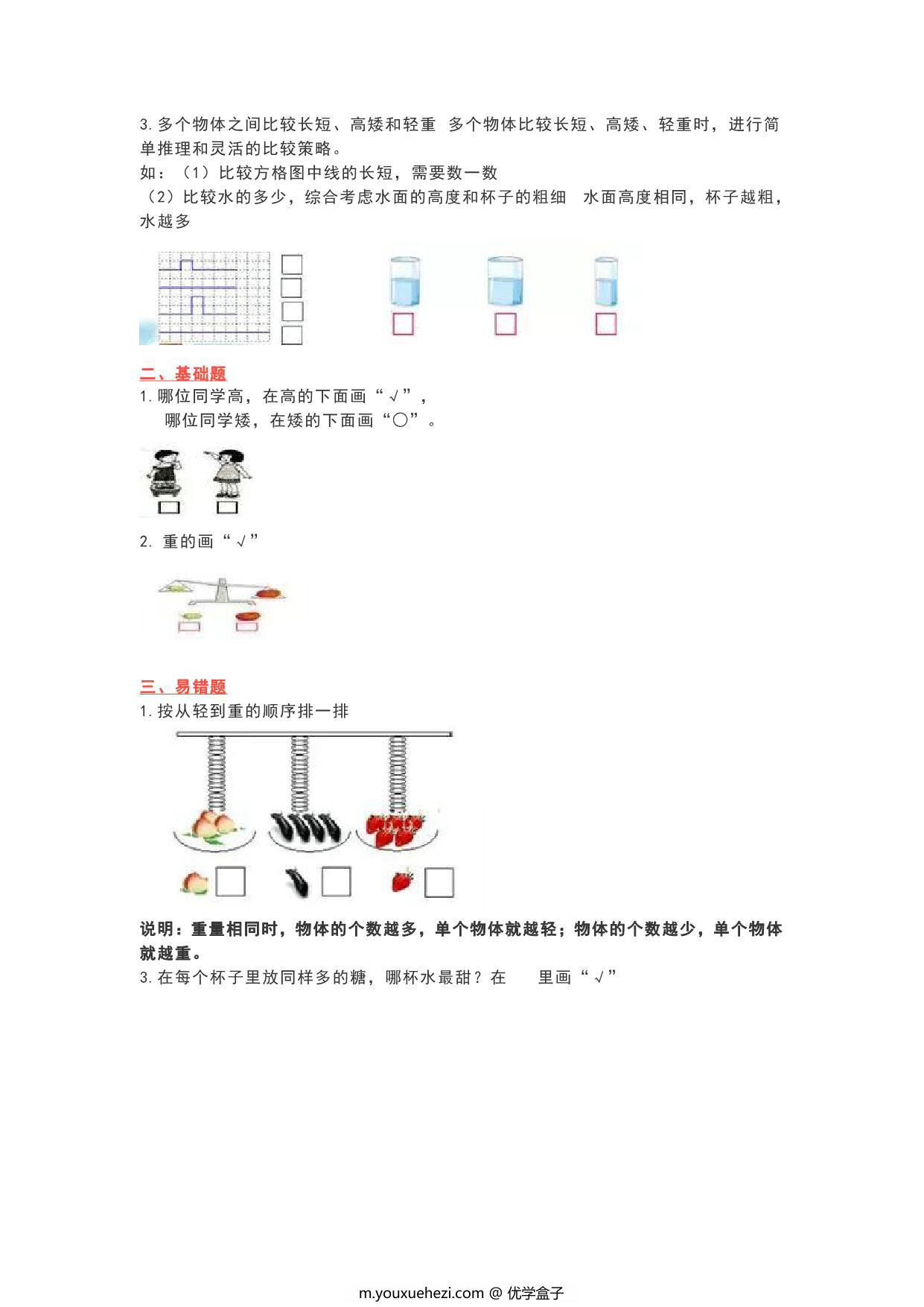 图片[2]-苏教版一年级数学上册知识要点，16页PDF电子版-优学盒子