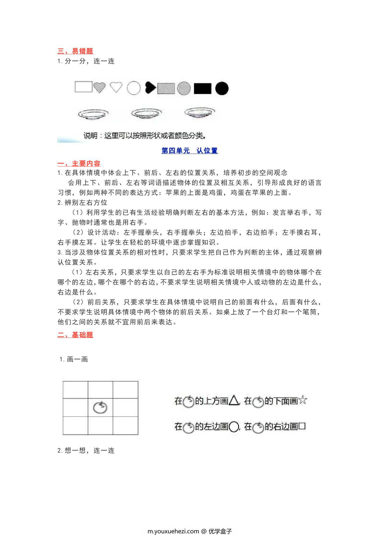 图片[4]-苏教版一年级数学上册知识要点，16页PDF电子版-优学盒子