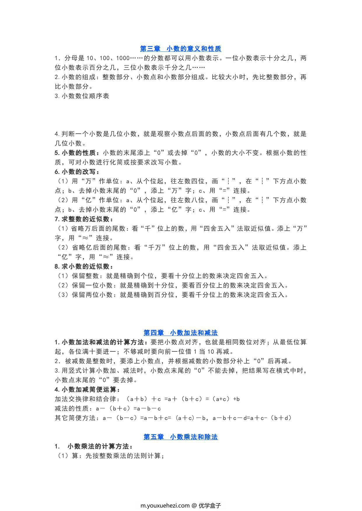 图片[3]-苏教版五年级数学上册知识要点，6页PDF电子版-优学盒子