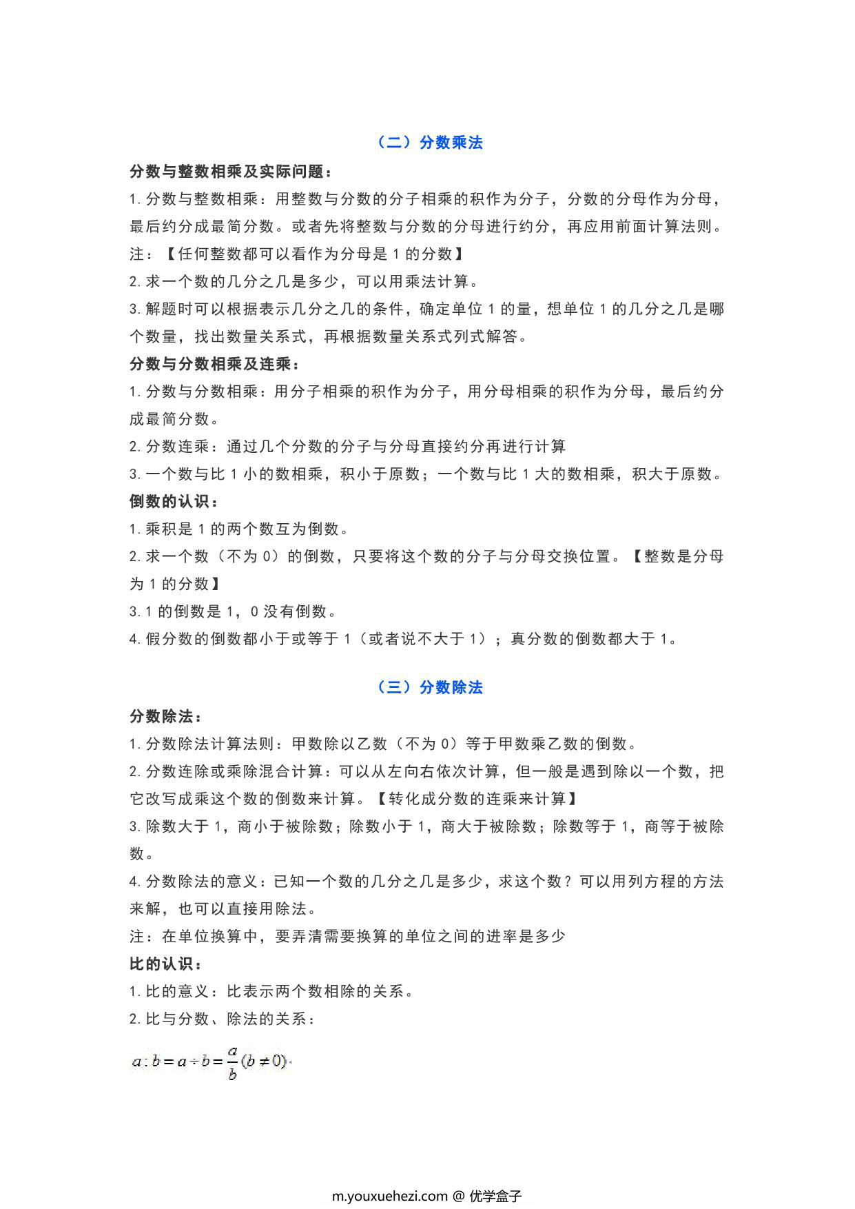 图片[2]-苏教版六年级数学上册知识要点，5页PDF电子版-优学盒子