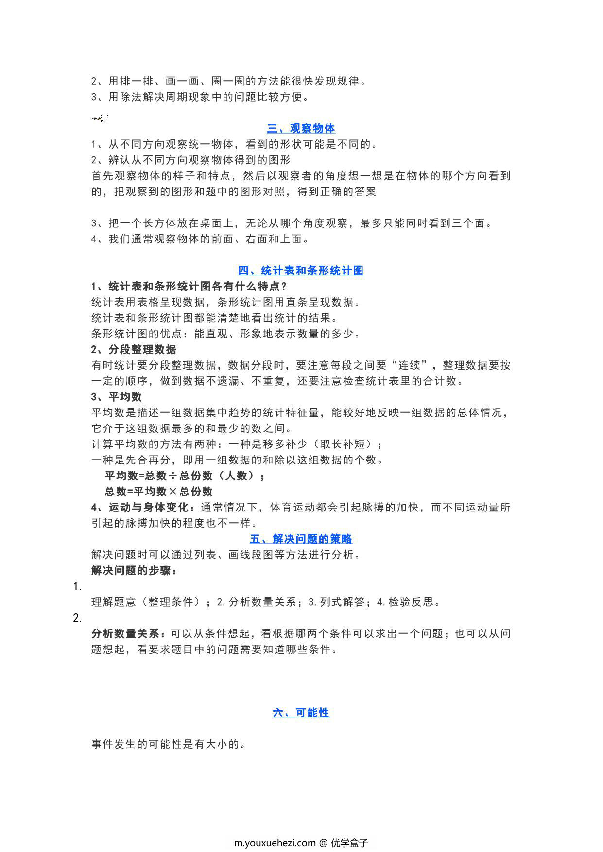 图片[3]-苏教版四年级数学上册知识要点，6页PDF可打印-优学盒子