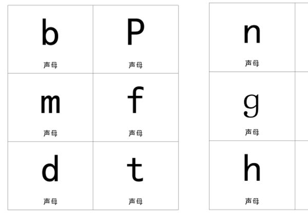 汉语拼音卡片，31页PDF电子版可打印-优学盒子