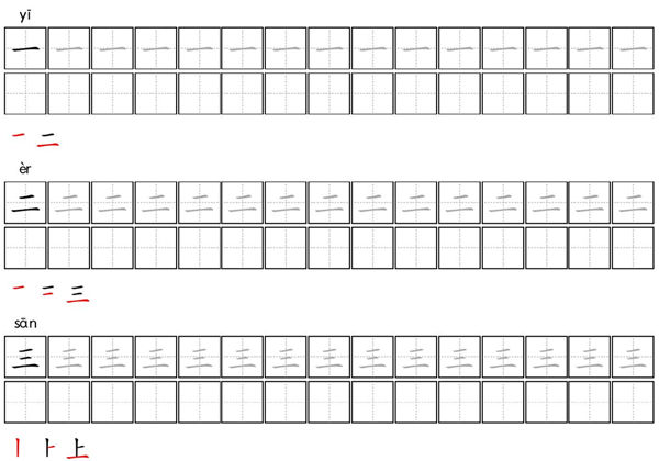 一年级上册语文写字表描红字帖，17页PDF电子版-优学盒子