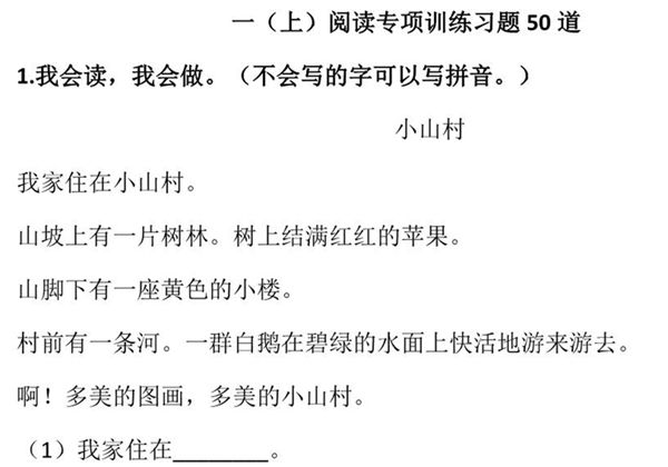 一年级上册语文阅读专项训练习题50道，28页PDF电子版-优学盒子