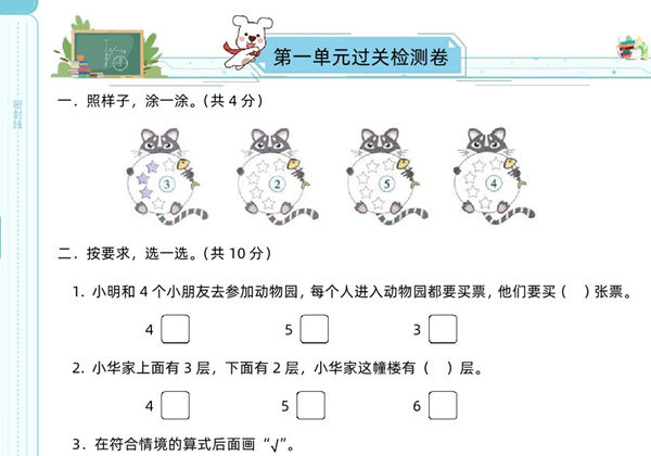 苏教版一年级上册数学第一单元过关检测卷，5页PDF电子版-优学盒子