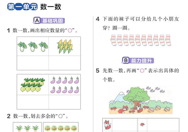 苏教一年级上册数学单元练习小册子，57页PDF电子版-优学盒子