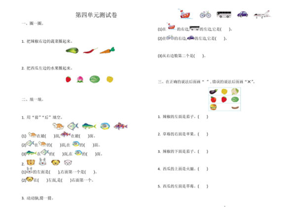 一年级上册苏教版数学第四单元测试卷，5页PDF电子版-优学盒子