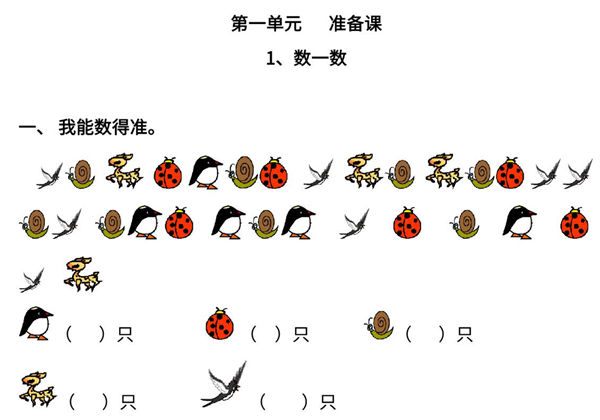 人教版一年级数学上册全册每课同步练习题，50页PDF电子版-优学盒子