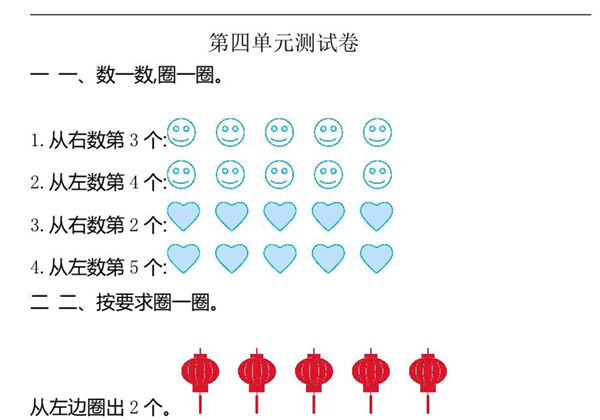 一年级上册54制青岛版数学第四单元测试卷，4页PDF电子版-优学盒子