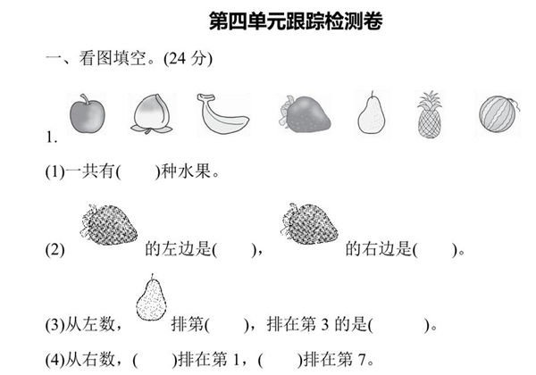 一年级上册54制青岛版数学第四单元检测卷，8页PDF电子版-优学盒子