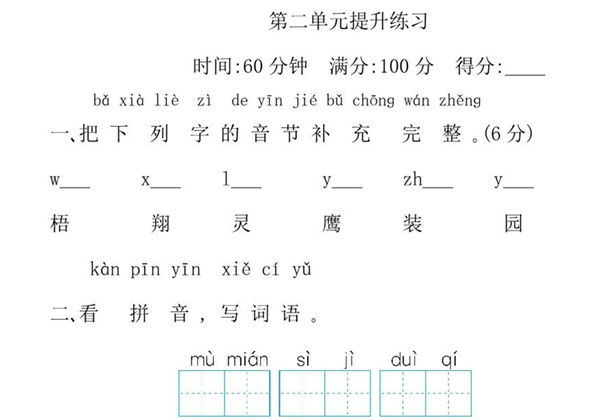 二年级上册语文第二单元提升练习，5页PDF电子版-优学盒子