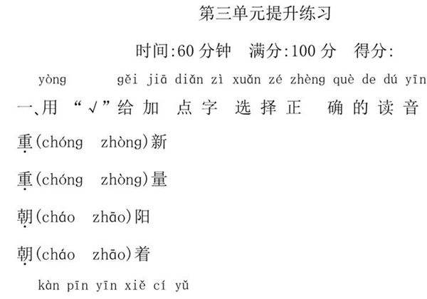 二年级上册语文第三单元提升练习，5页PDF可打印-优学盒子