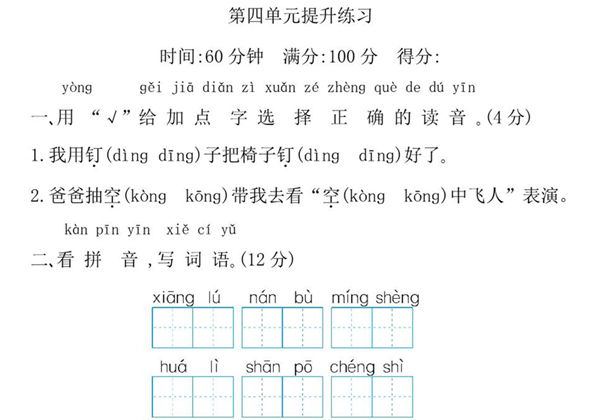 二年级上册语文第四单元提升练习，5页PDF电子版-优学盒子