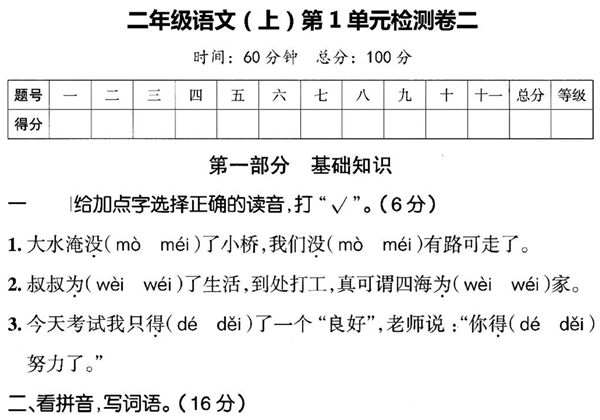 二年级上册语文第一单元检测卷二，5页PDF可打印-优学盒子