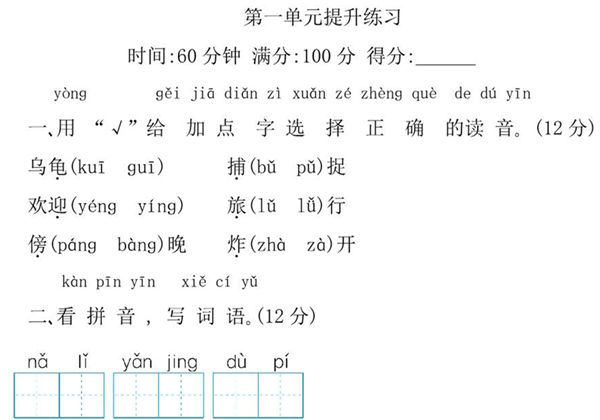 二年级上册语文第一单元提升练习，5页PDF电子版-优学盒子