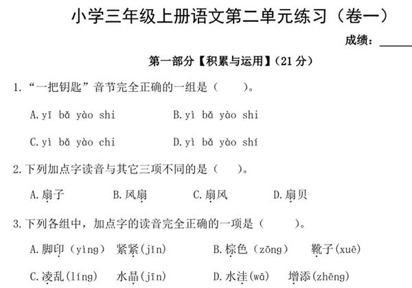 三年级上册语文第二单元练习（卷一），4页PDF-优学盒子