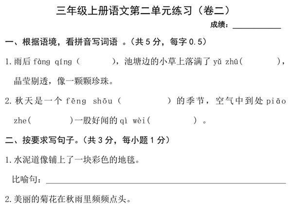 三年级上册语文第二单元练习（卷二），2页PDF电子版-优学盒子