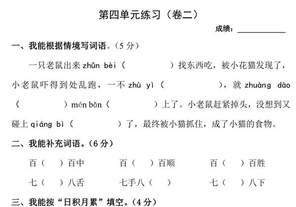 三年级上册语文第四单元练习（卷二），2页PDF可打印-优学盒子