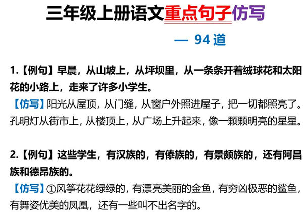 三年级上册语文重点句子仿写，16页PDF可打印-优学盒子