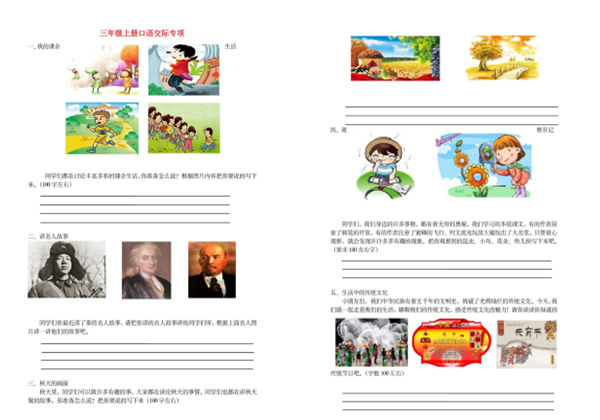 三年级语文上册口语交际专项，7页PDF电子版-优学盒子