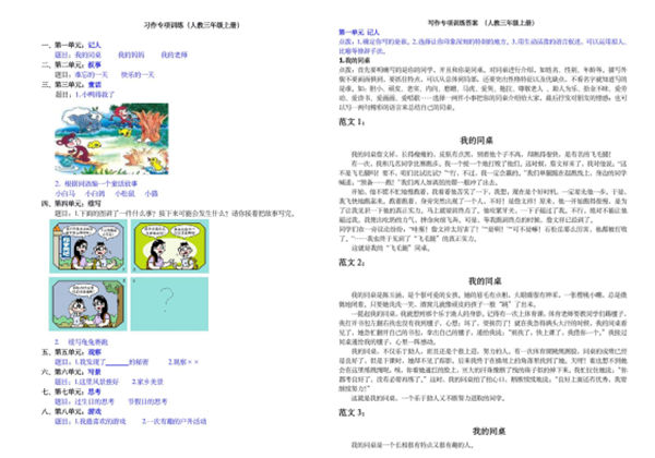 三年级语文上册习作专项训练，16页PDF可打印-优学盒子