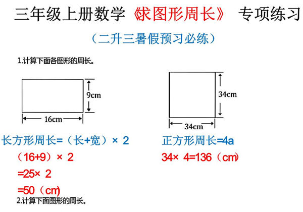 三年级上册数学《求图形周长》专项练习，8页PDF电子版-优学盒子