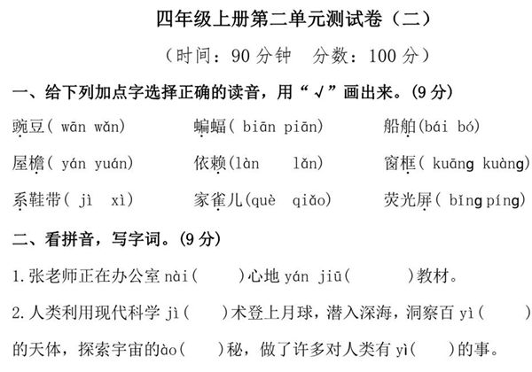 四年级上册语文第二单元检测卷（二），7页PDF电子版-优学盒子