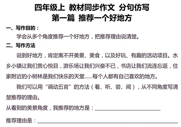 四年级上册语文同步作文分句仿写，40页PDF电子版-优学盒子