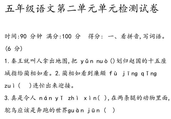 五年级语文上册第二单元检测试卷，8页PDF电子版-优学盒子