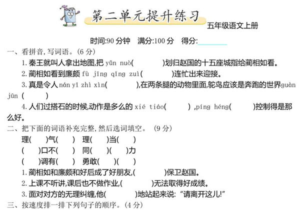 五年级语文上册第二单元提升练习，4页PDF电子版-优学盒子