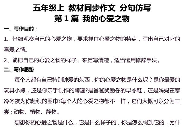五年级语文上册同步作文分句仿写，41页PDF电子版-优学盒子