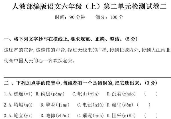 六年级上册语文第二单元 检测试卷二，7页PDF电子版-优学盒子